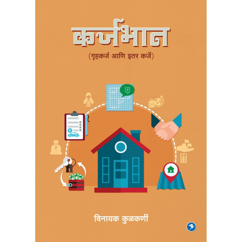 Karjabhan (Gruhakarj aani Etar Karje) by Vinayak Kulkarni