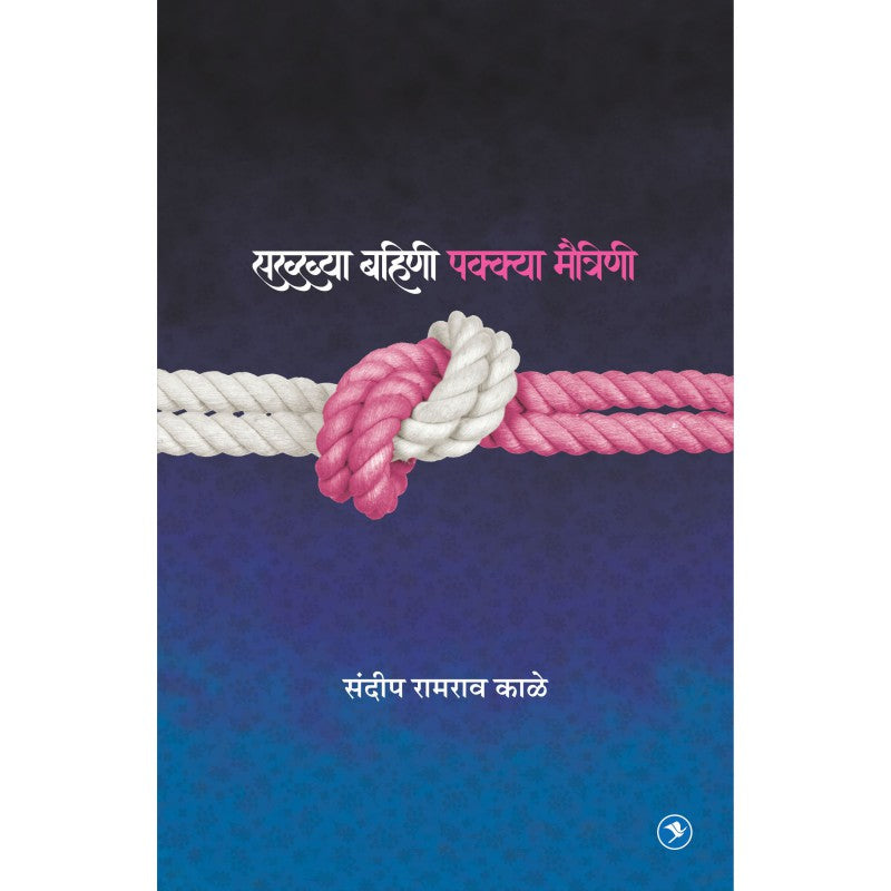 Sakkhya Bahini Pakkya Maitrini By Sandeep Kale