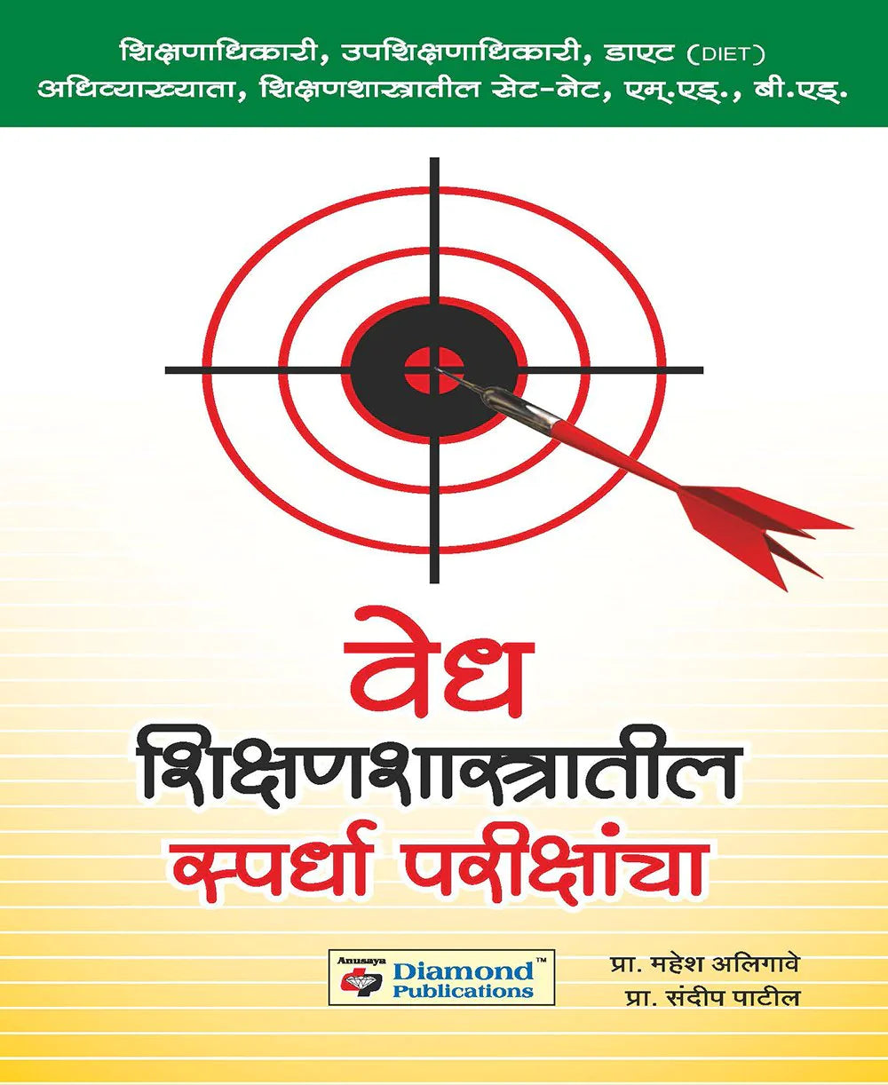 ved shikshanshashtratil spardha parikshancha वेध शिक्षणशास्त्रातील स्पर्धा परीक्षांचा by Mahesh Aligave