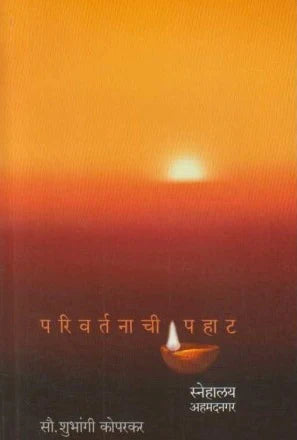 Parivartanachi Pahat By Koparkar Shubhangi