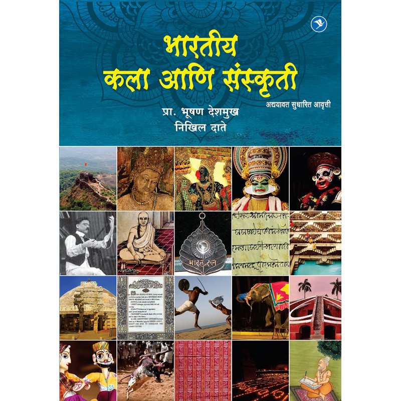 Bhartiya Kala aani Sanskruti by Bhushan Deshmukh and Nikhil Date