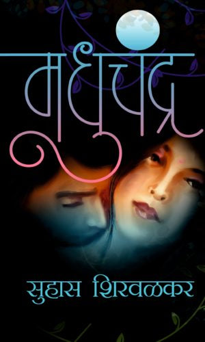 Tai me Collector Vaunu By Rajesh Patil