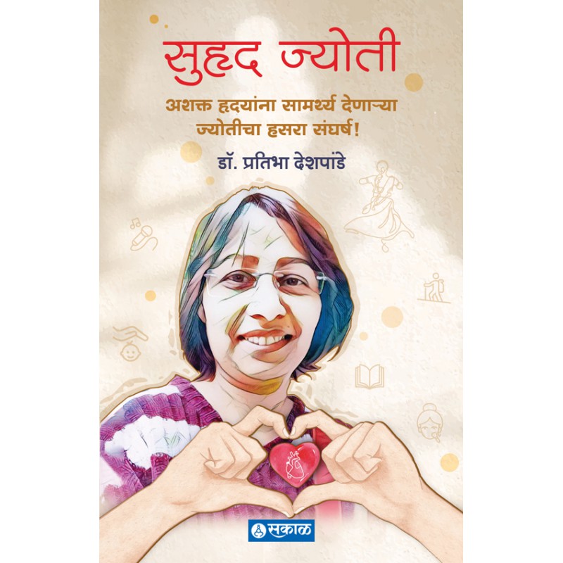 Suhrud Jyoti by Dr. Pratibha Deshpande