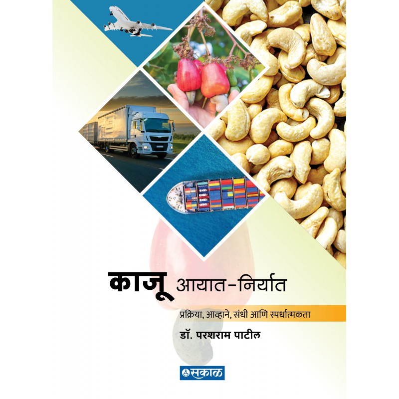 Kaju Aayat Niryat by Dr. Parshram Patil