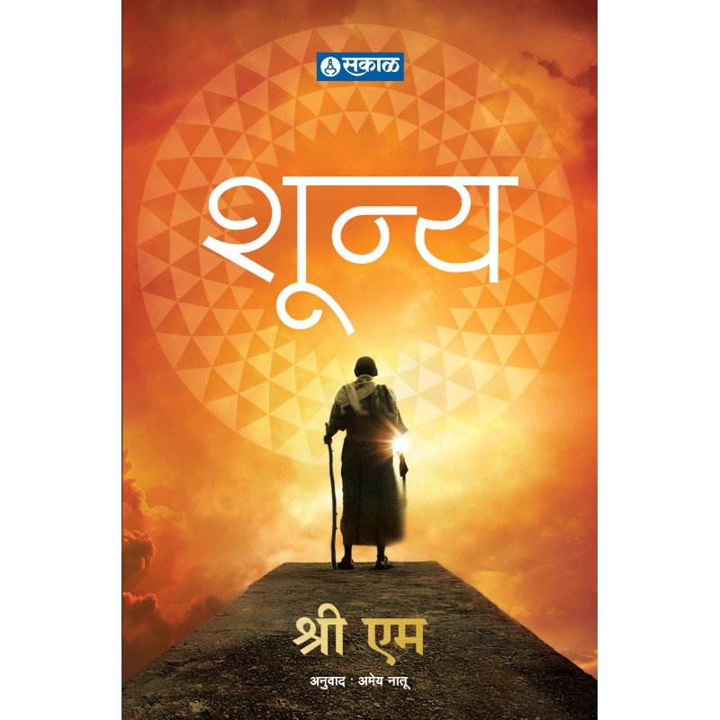 Shaniwarwadyatil Ratnashala – शनिवारवाड्यातील रत्नशाळा BY Bhaswati Soman