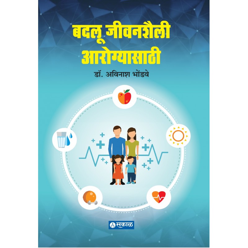 Badlu Shaili Arogyasathi By Dr. Avinash Bhondve