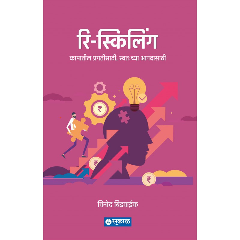 Re-skilling by Vinod Bidwaik