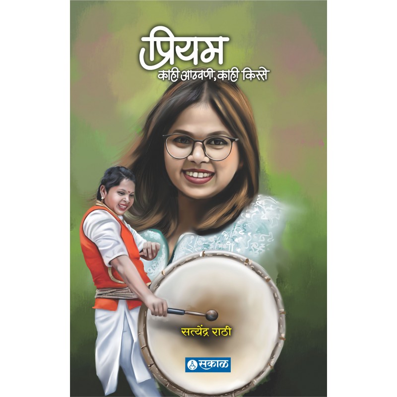 Priyam : Kahi Athwani Kahi Kisse by Satyendra Rathi