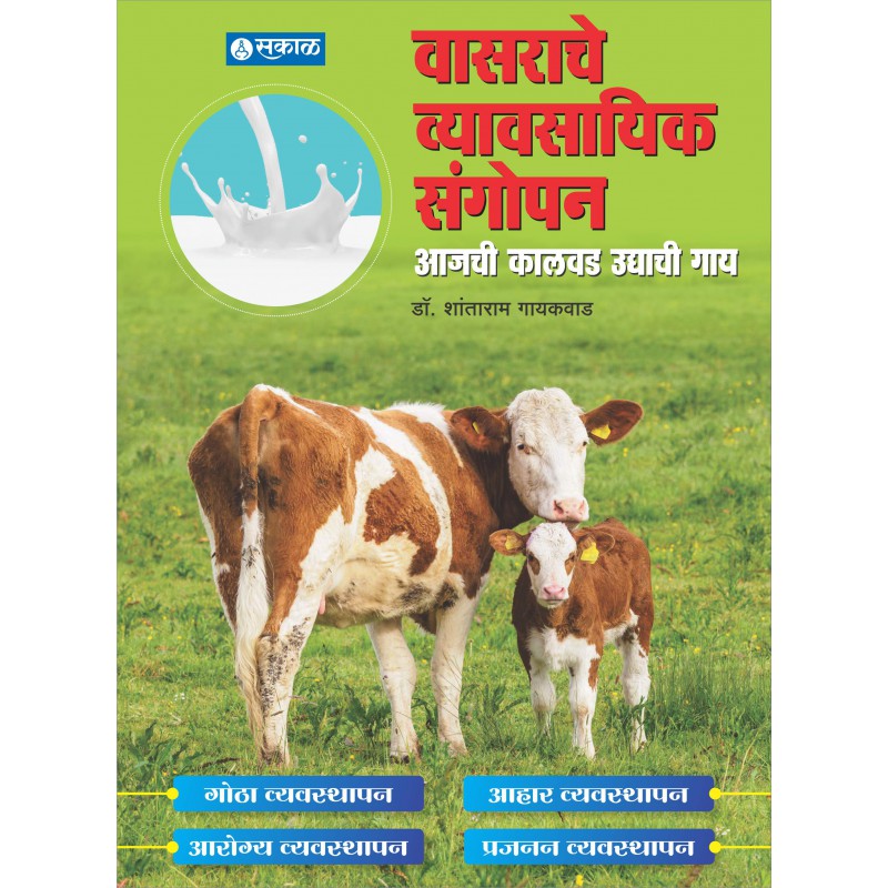 Vasarache Sangopan by Dr. S. P. Gaikwad