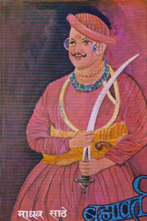 Bramhavarta ब्रम्हावर्त by Madhav Sathe