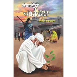 Kacharakondi Te Pandhra Koti