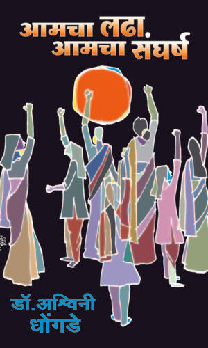 We The Change Amhi Bharatache Lok (वुई द चेंज आम्ही भारताचे लोक)