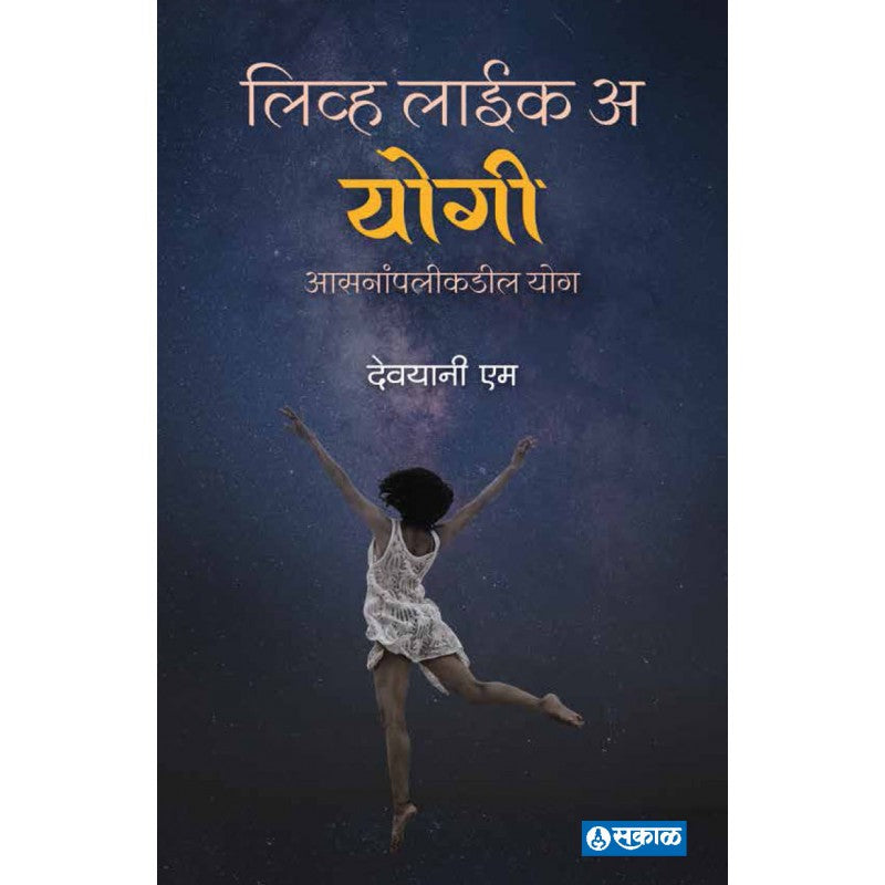 Live Like a Yogi - Asananpalikadil Yog by Devyani M