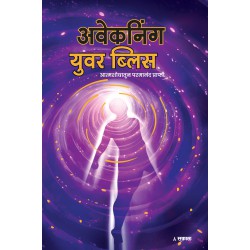 Awakening Your Bliss : Atmashodhatun Parmanand Prapti