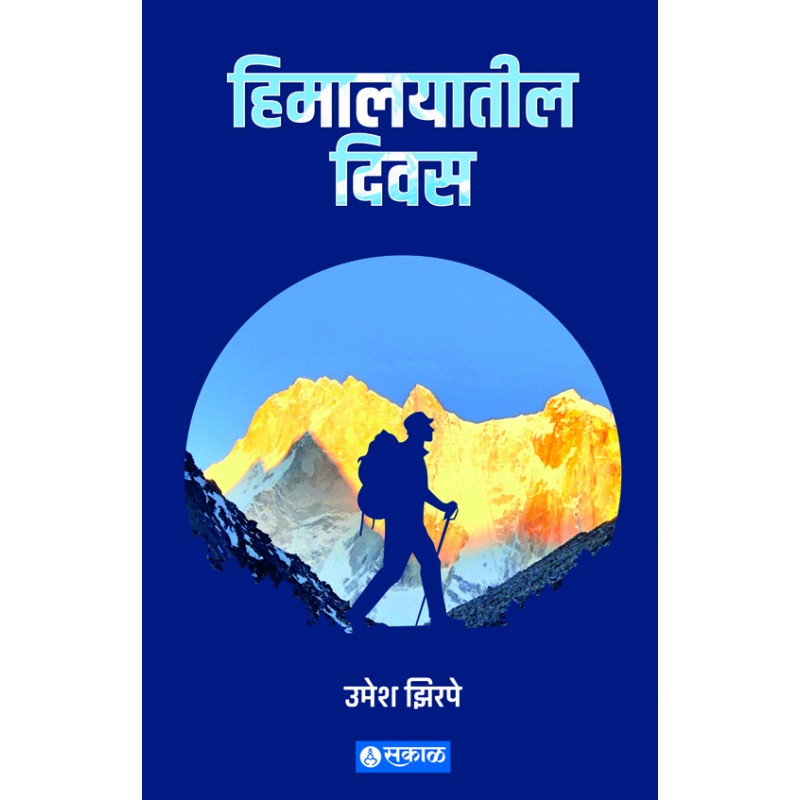 Himalayateel Diwas by Umesh Zirpe