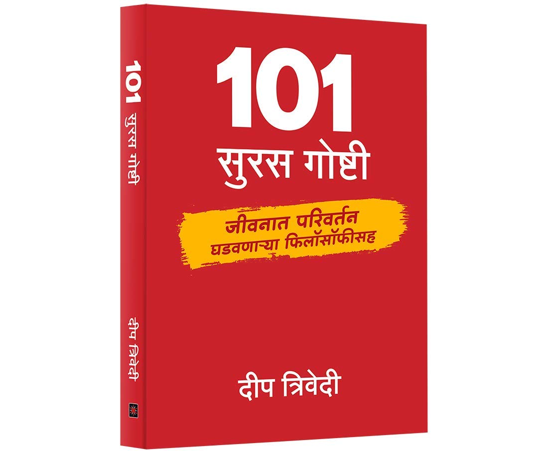101 Suras Goshti १०१ सुरस गोष्टी by Deep Trivedi
