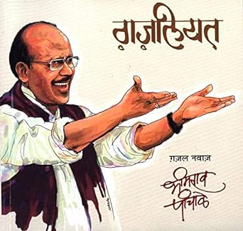 Gajaliyat by Panchale Bhimarav