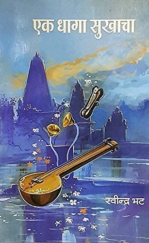 Ek Dhaga Sukhacha by Ravindra Bhat