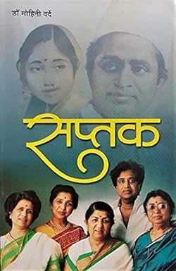 Saptak by Varde Mohini