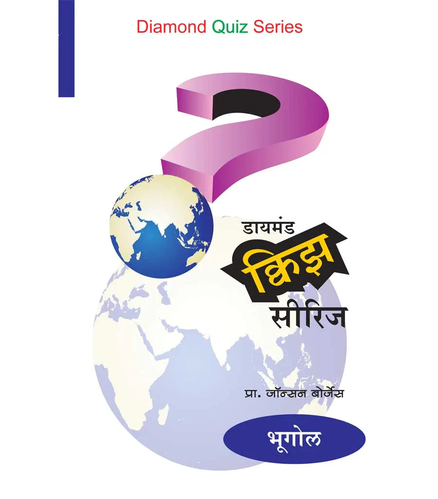 Diamond Quiz Series डायमंड क्विझ सीरीज : भूगोल Jonhson Borges