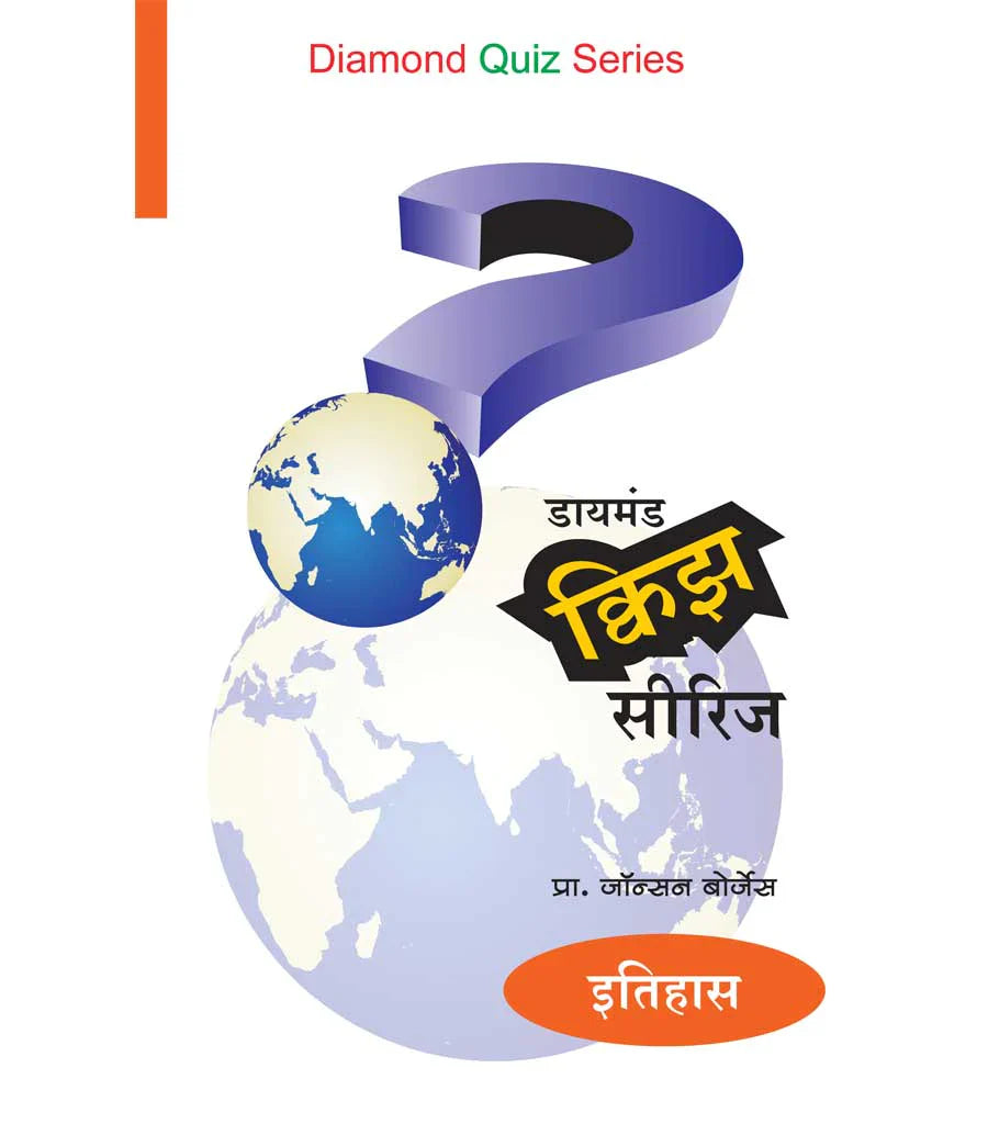 डायमंड क्विझ सीरीज : इतिहास by Jonhson Borges