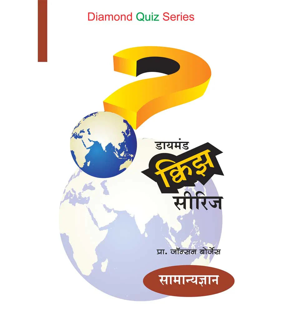 Diamond Quiz Series : samanyadhyan डायमंड क्विझ सीरिज : सामान्यज्ञान by Jonhson Borges