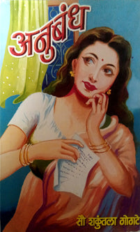 Anubandh By Gogte Shakuntala