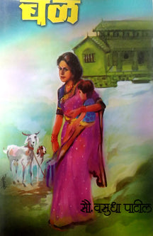 Bal By Patil Vasudha