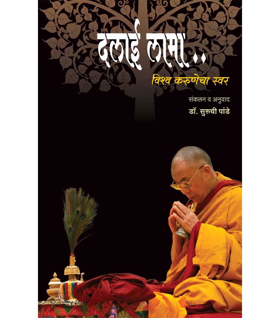 dalai lama दलाई लामा by Suruchi Pande