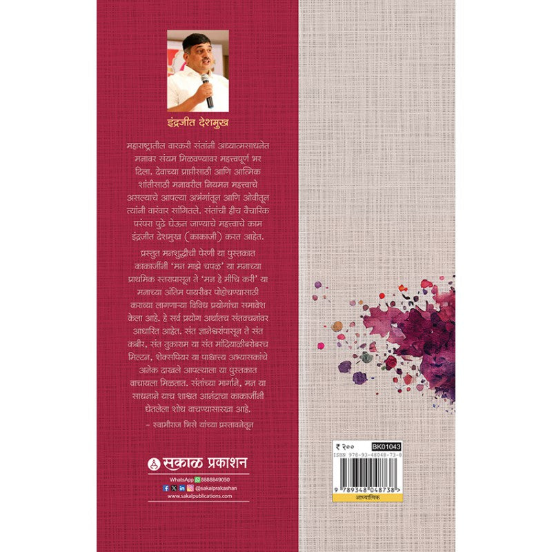 Man shuddhichi Perni by Indrajeet Bhalerao