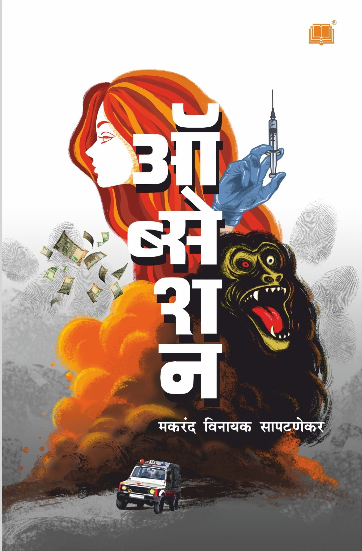 ऑब्सेशन image 0