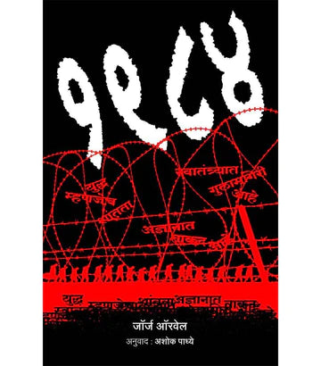 1984 by Ashok Pandhey