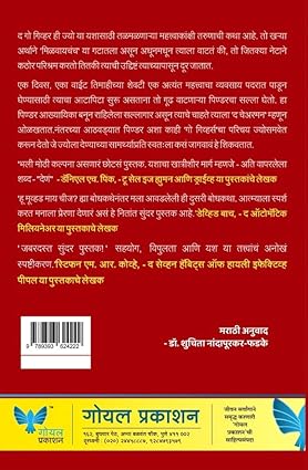 The Go Giver by Bob Burg द गो गिव्हर