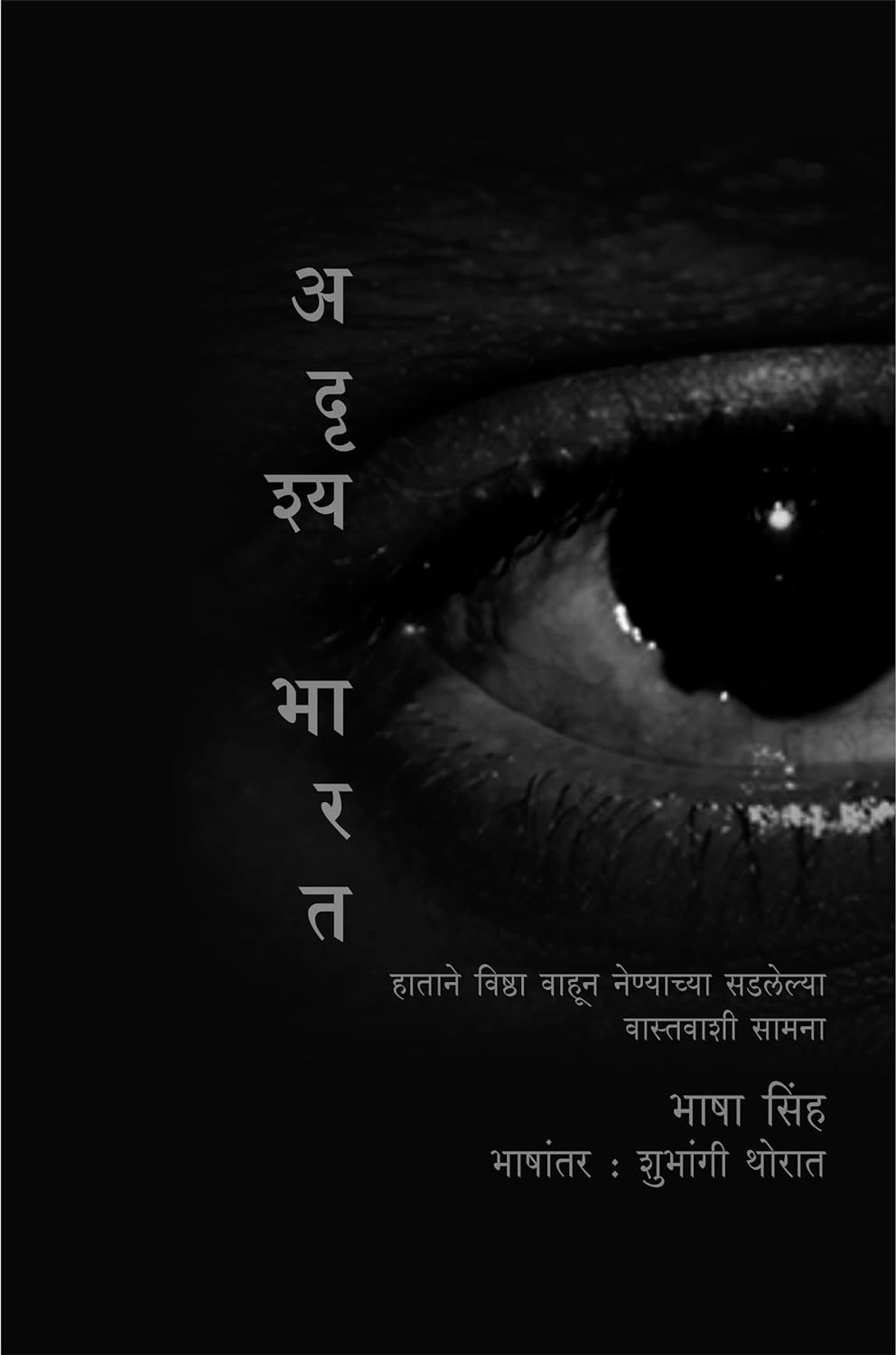 Adrushya Bharat by Shubhangi Thorat