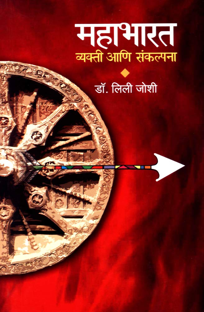 Mahabharat by Dr. Lily Joshi