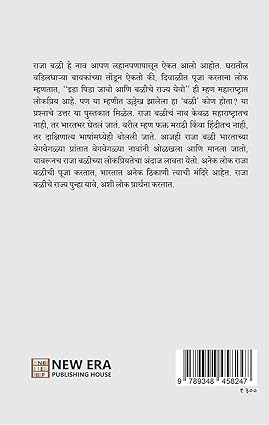 Raja Bali Aaplach Aahe by Bhikkhuni Vijaya Maitreey राजा बळी आपलाच आहे