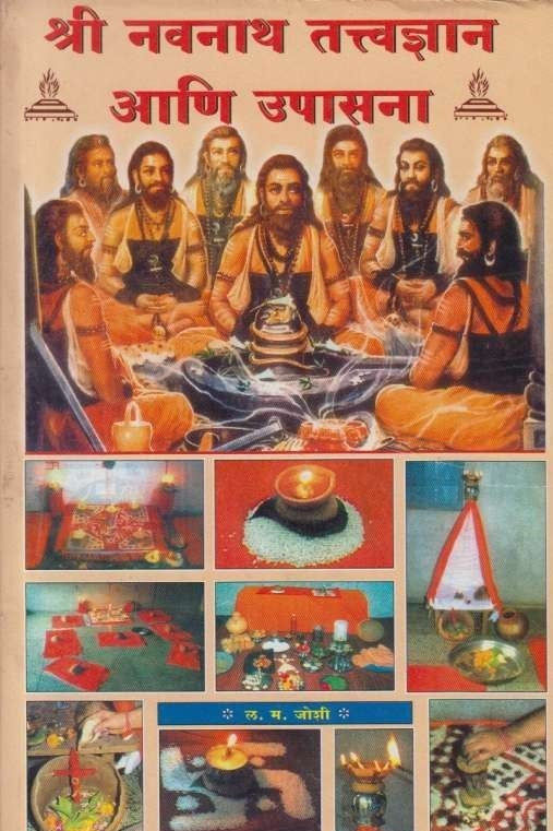 Shri Navnath Tatvadnyan Ani Upasana