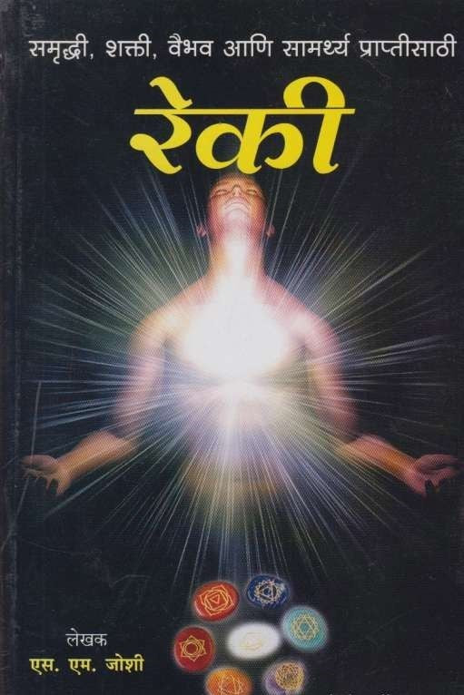 Reki (रेकी)