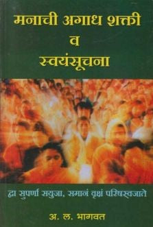 Manachi Agadha Shakati Va Swayamsuchana