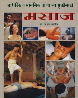 Masaj (मसाज) By Dr.L N Patil