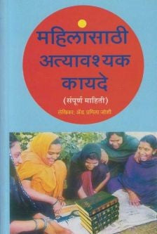 Mahilansathi Atyavashyak Kayade