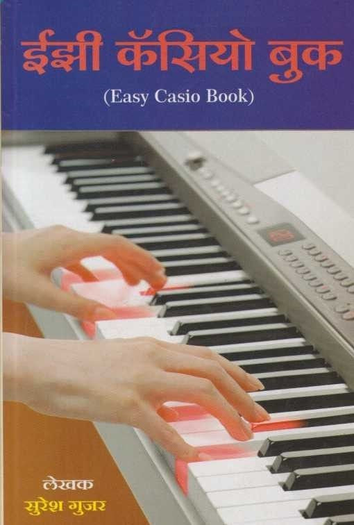 Easy Casio Book (ईझी कॅसियो बुक)