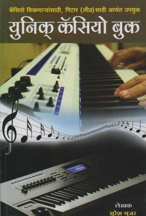 Unique Casio Book (युनिक कॅसियो बुक)