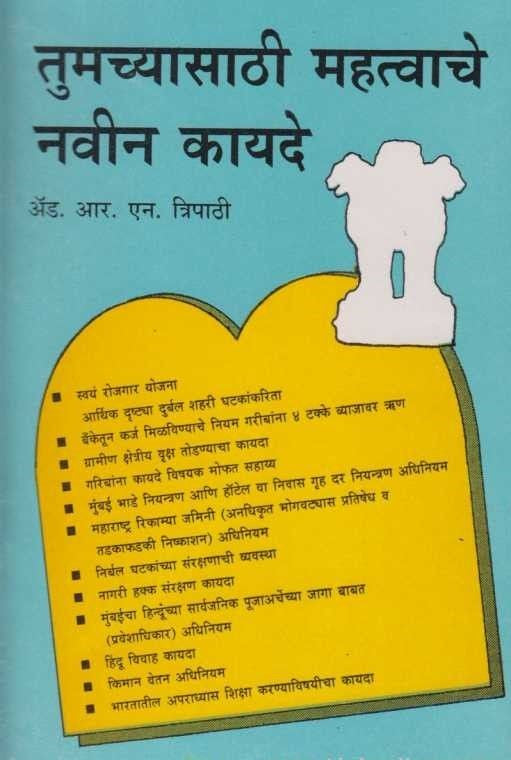 Tumchyasathi Mahatvache Navin Kayade