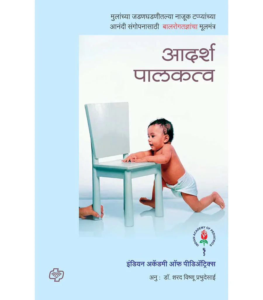 आदर्श पालकत्व by Saradvishnu Desai