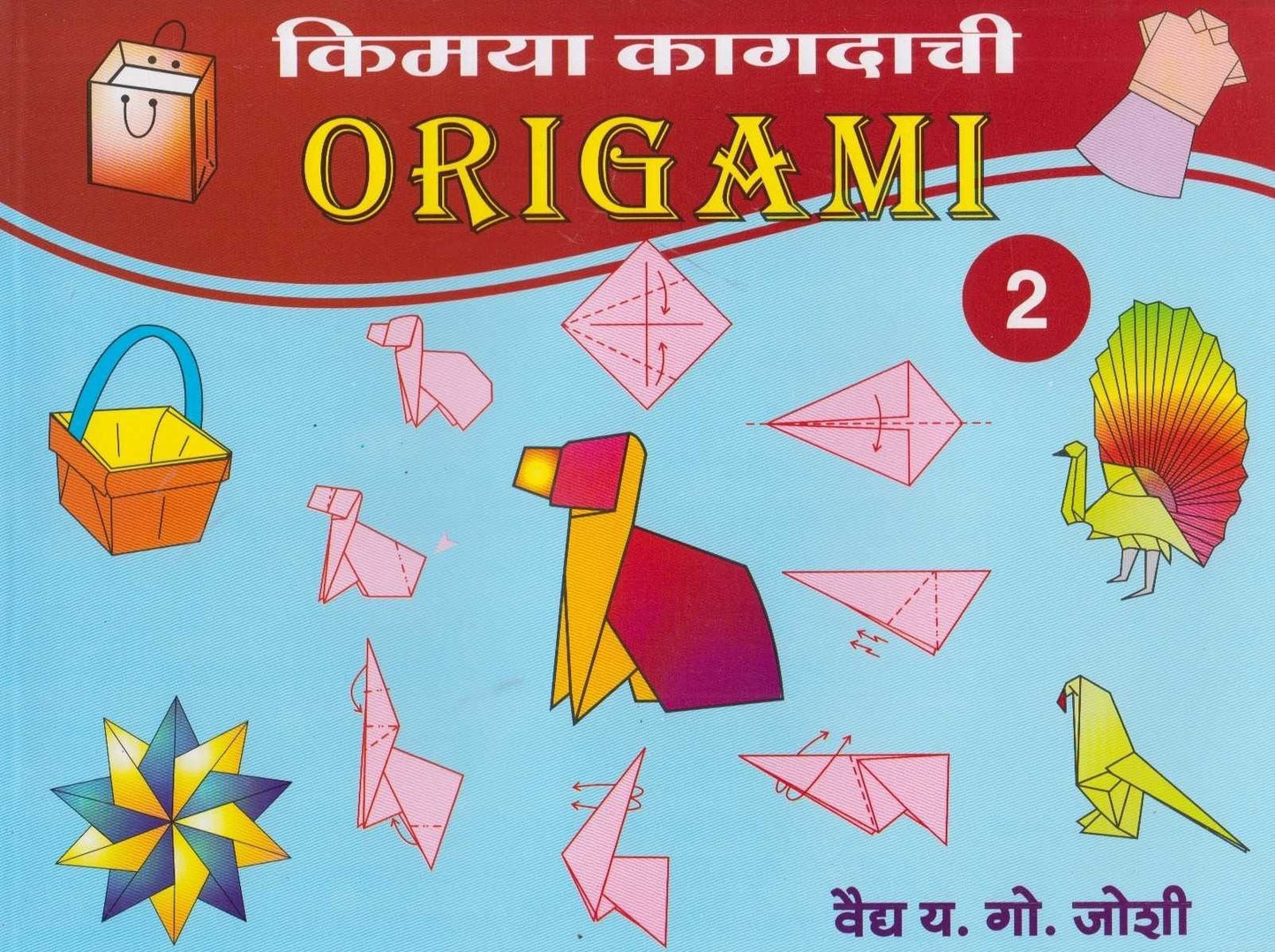 Kimaya Kagadachi Origami 2 (किमया कागदाची ओरिगामी भाग २)