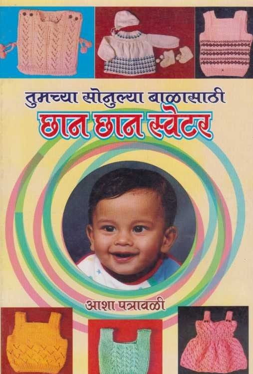 Tumachya Sonulya Balasathi Chhan Chhan Sweater