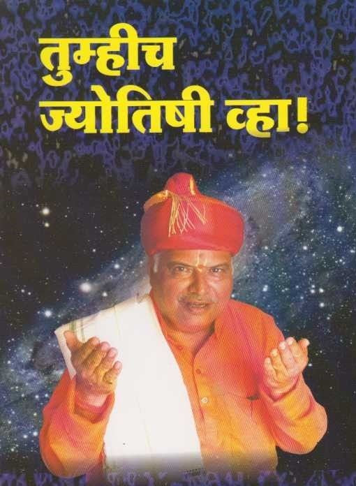 Tumhich Jyotishi Vha (तुम्हीच ज्योतिषी व्हा)