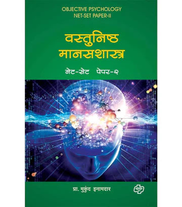 vastunishta manashatra net-set-paper 2 वस्तुनिष्ठ मानसशास्त्र नेट-सेट पेपर २ by Mukund Emandar