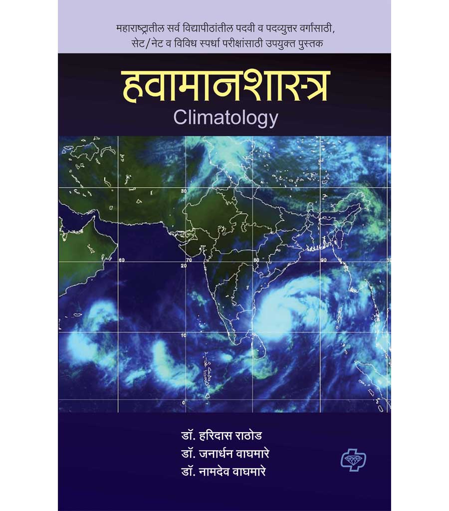हवामानशास्त्र by HARIDA KALE